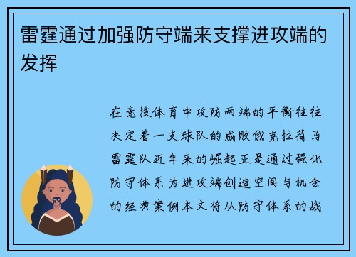雷霆通过加强防守端来支撑进攻端的发挥