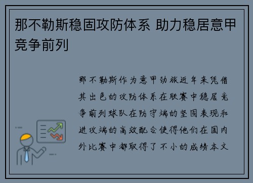 那不勒斯稳固攻防体系 助力稳居意甲竞争前列