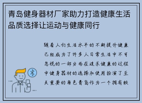 青岛健身器材厂家助力打造健康生活品质选择让运动与健康同行