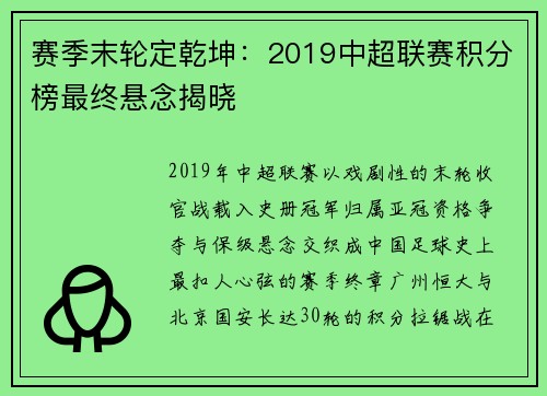 赛季末轮定乾坤：2019中超联赛积分榜最终悬念揭晓