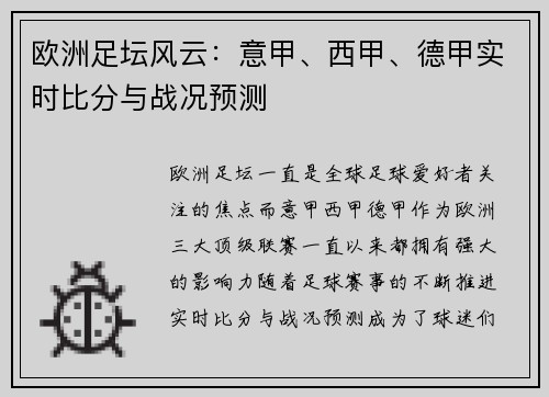 欧洲足坛风云：意甲、西甲、德甲实时比分与战况预测