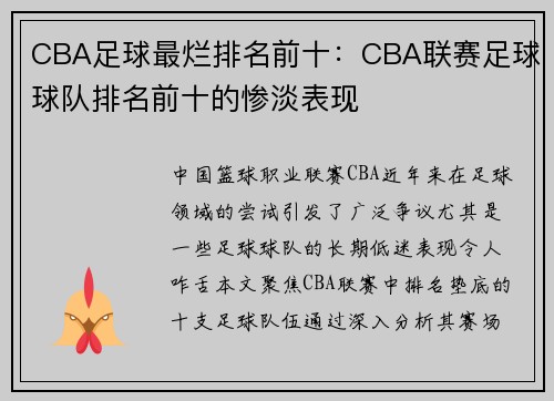 CBA足球最烂排名前十：CBA联赛足球球队排名前十的惨淡表现
