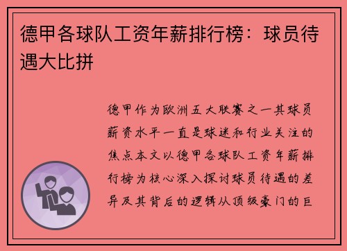 德甲各球队工资年薪排行榜：球员待遇大比拼