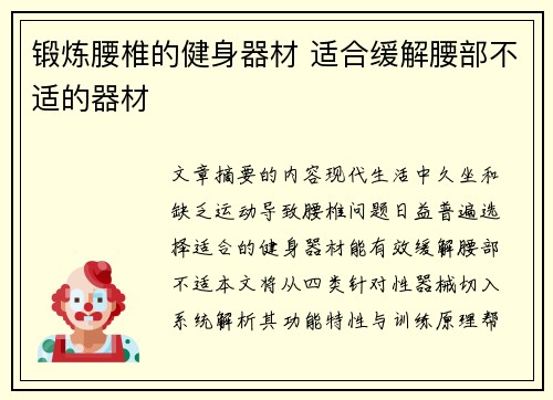 锻炼腰椎的健身器材 适合缓解腰部不适的器材