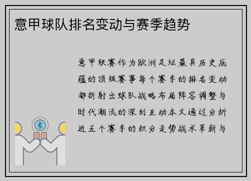 意甲球队排名变动与赛季趋势