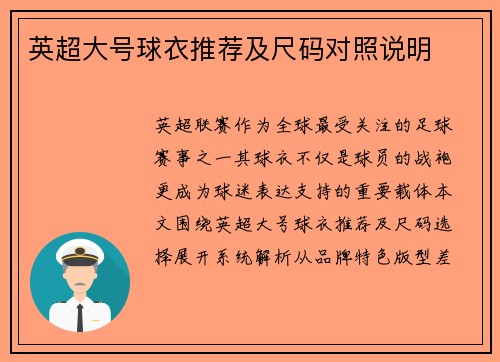 英超大号球衣推荐及尺码对照说明