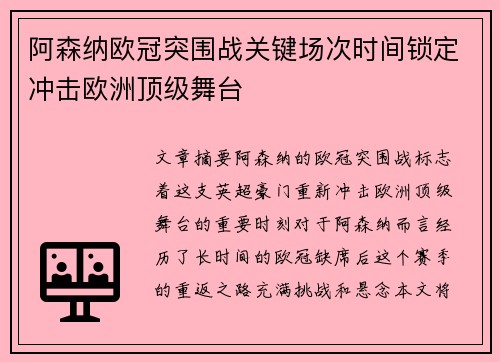 阿森纳欧冠突围战关键场次时间锁定冲击欧洲顶级舞台